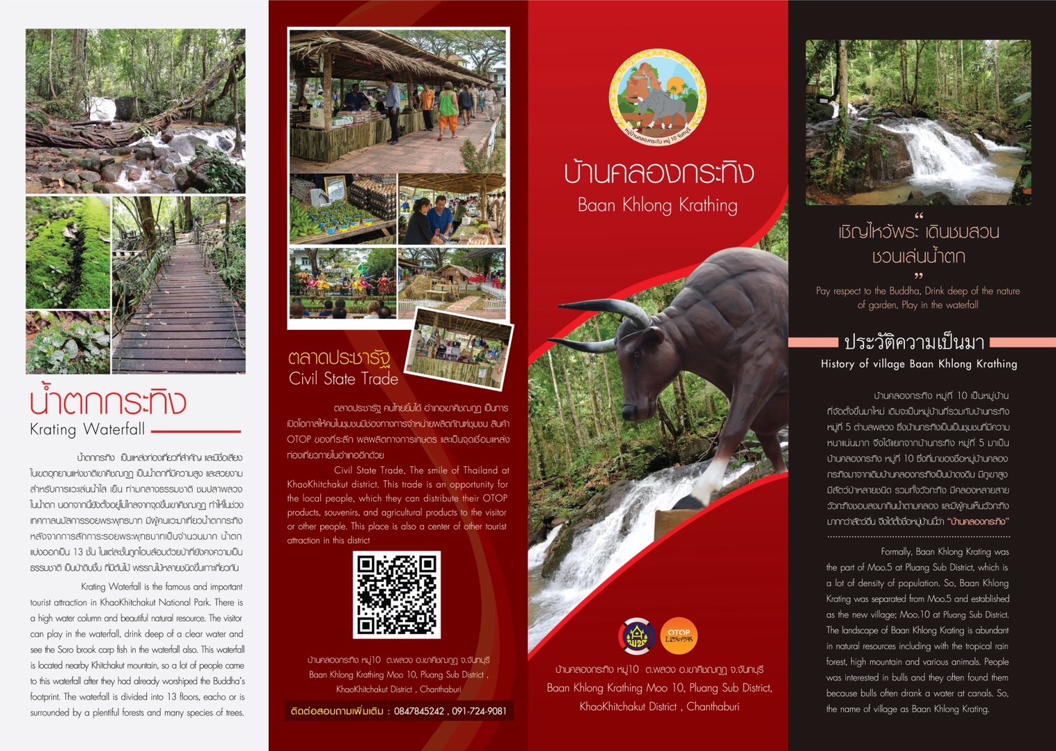 เชิญชวนท่องเที่ยวนวัตวิถี