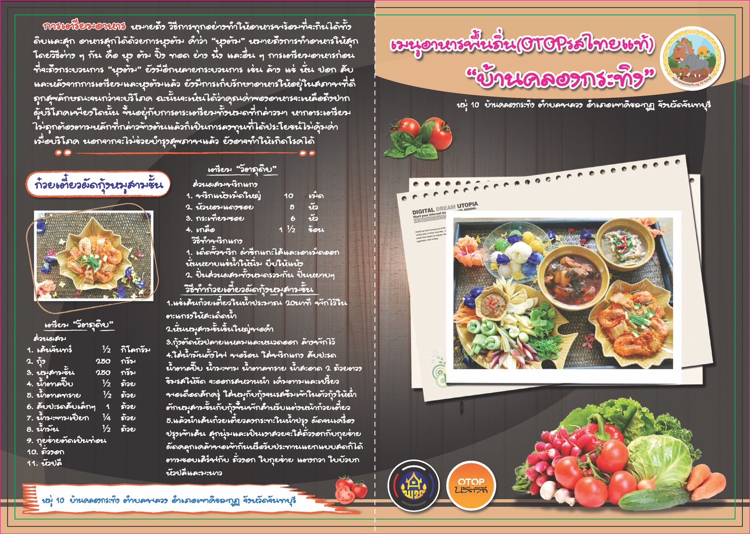 ก๋วยเตี๋ยวผัดกุ้งหมูสามชั้น