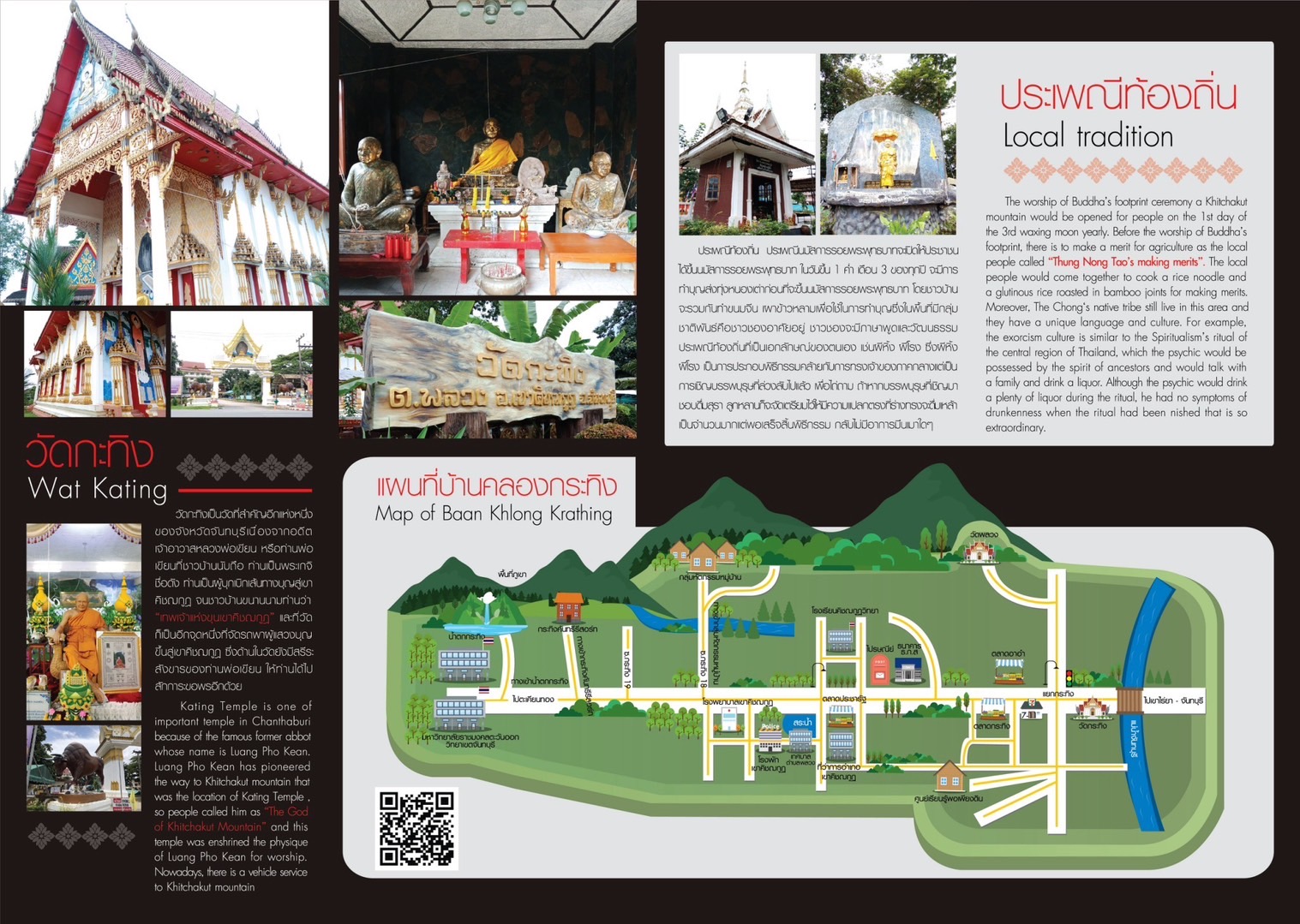 พช.เขาคิชฌกูฏ เชิญชวนท่องเที่ยวนวัตวิถี ‘‘วัดกระทิง‘’