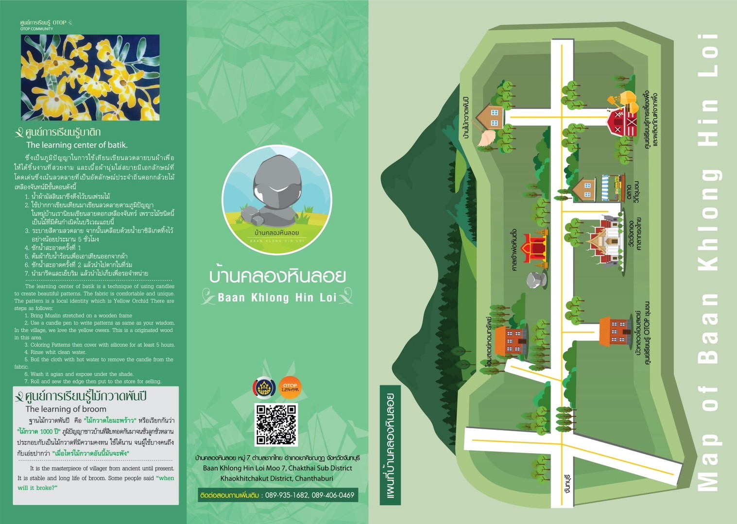 พช.เขาคิชฌกูฏ เชิญชวนท่องเที่ยวนวัตวิถี ‘‘บ้านคลองหินลอย‘’