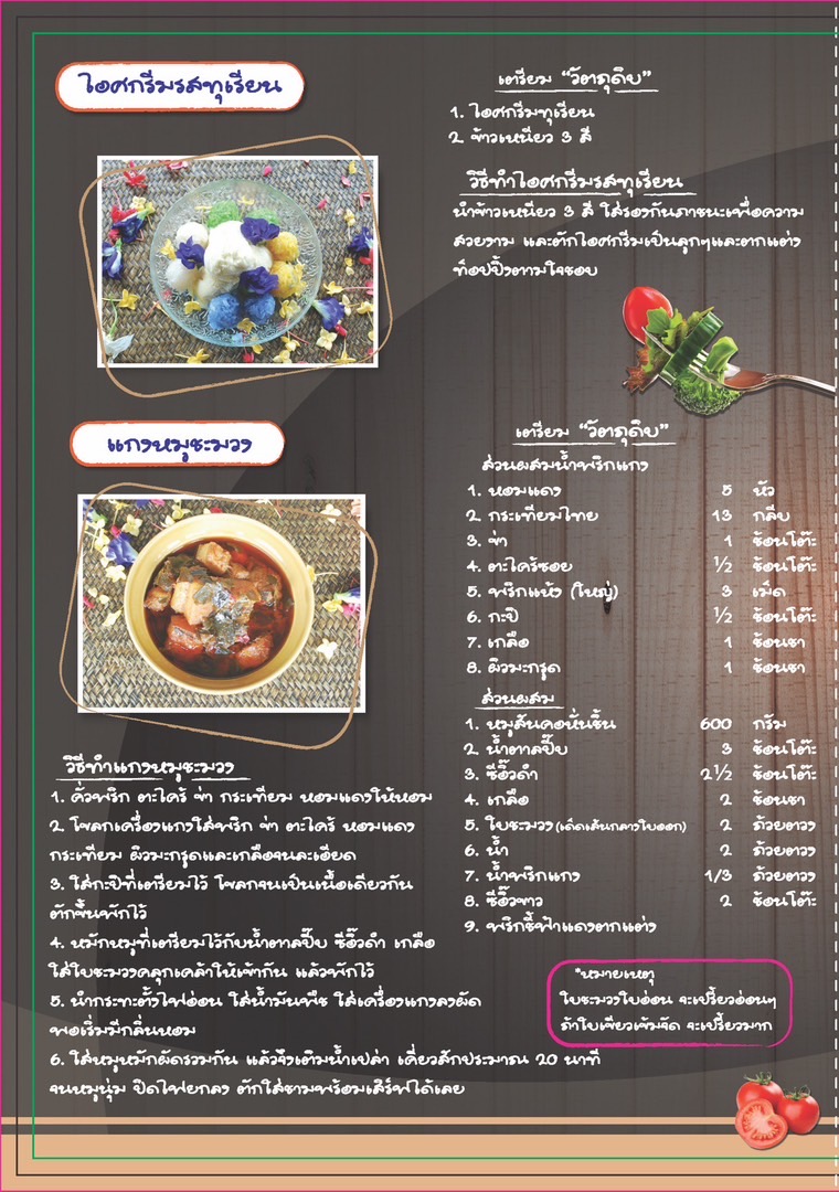 เชิญชวนลิ้มลองอาหารขึ้นชื่อหวานและคาวอันแสนอร่อย